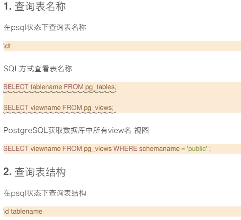 postgresql数据库查看表结构_html