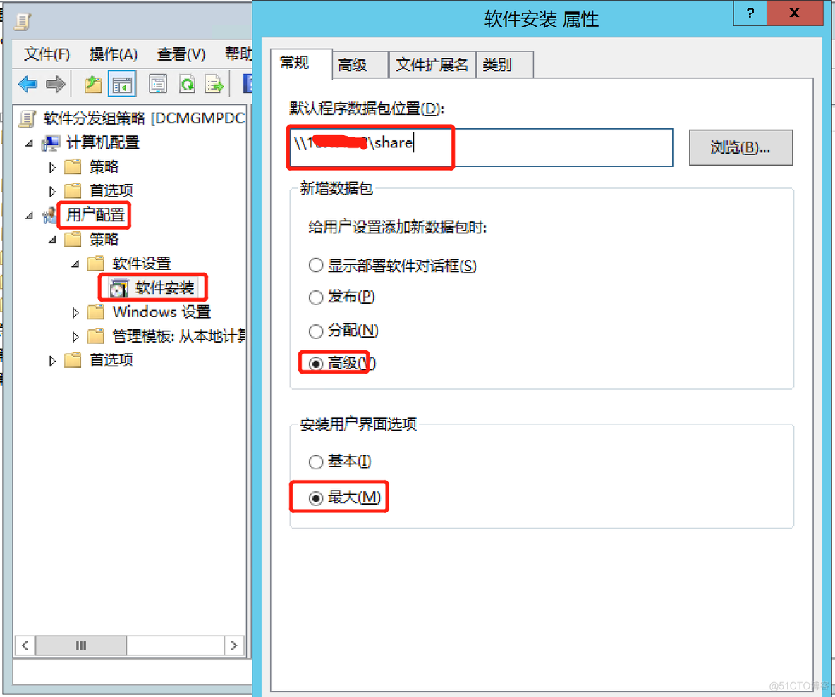 Windows AD域下批量分发安装软件_右键_10