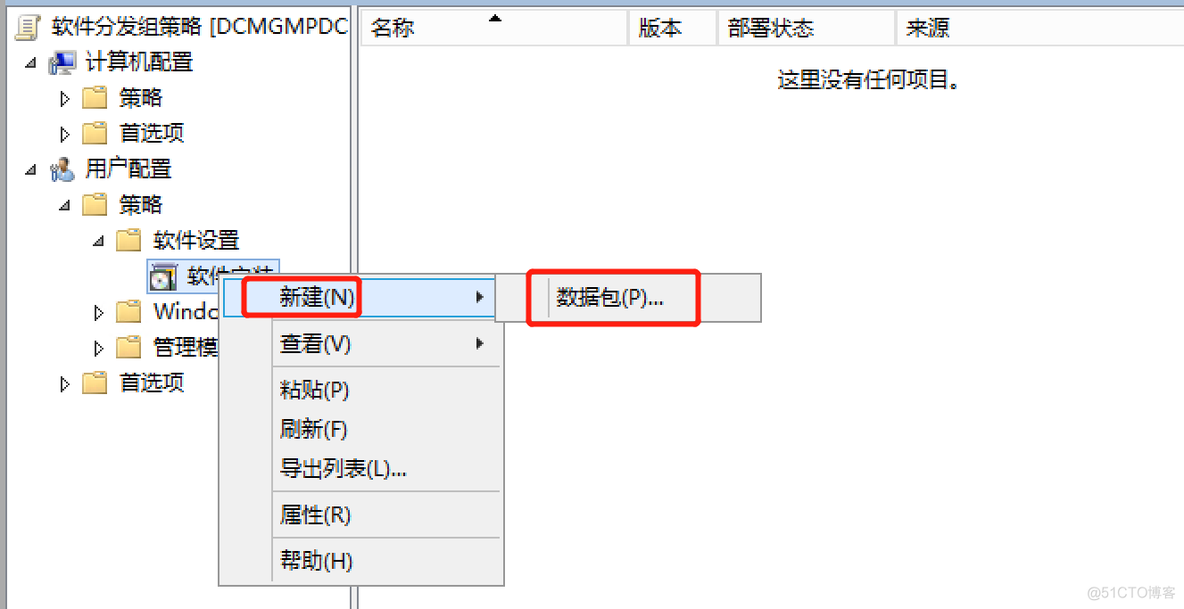 Windows AD域下批量分发安装软件_右键_11