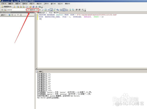 sqlserver单用户模式恢复master数据库_SQL_06