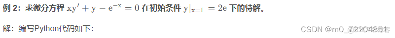 python 求微分方程 python算微分方程_python 求微分方程_03