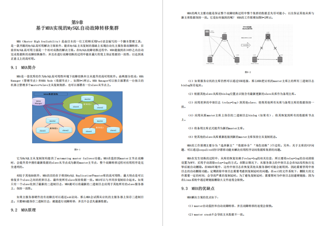 高可用架构 HN 高可用架构pdf_MySQL_17