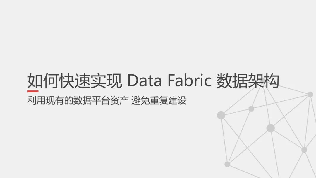 一文搞懂数据编织（Data Fabric）_Data_20