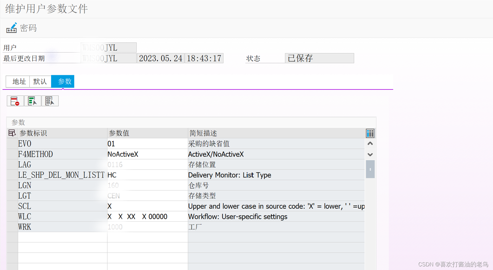 SAP ABAP获取SAP账号User Profile里的参数值_SAP ABAP