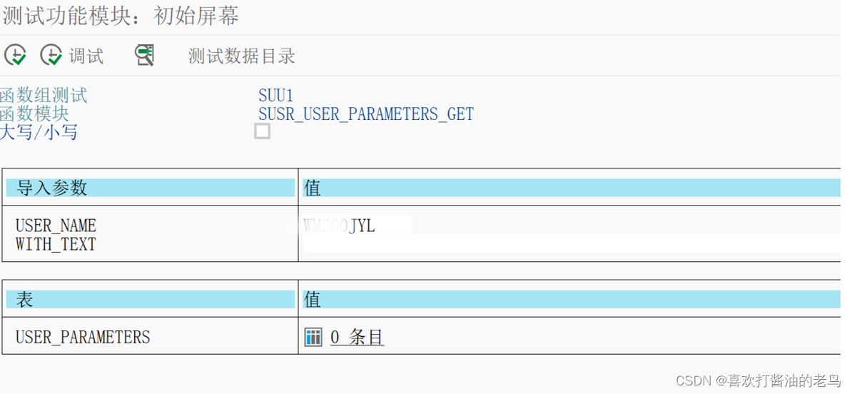 SAP ABAP获取SAP账号User Profile里的参数值_User Profile_02