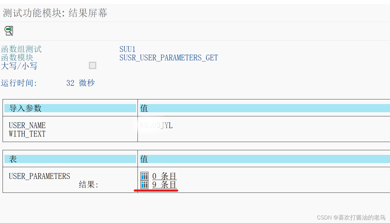 SAP ABAP获取SAP账号User Profile里的参数值_SAP ABAP_03