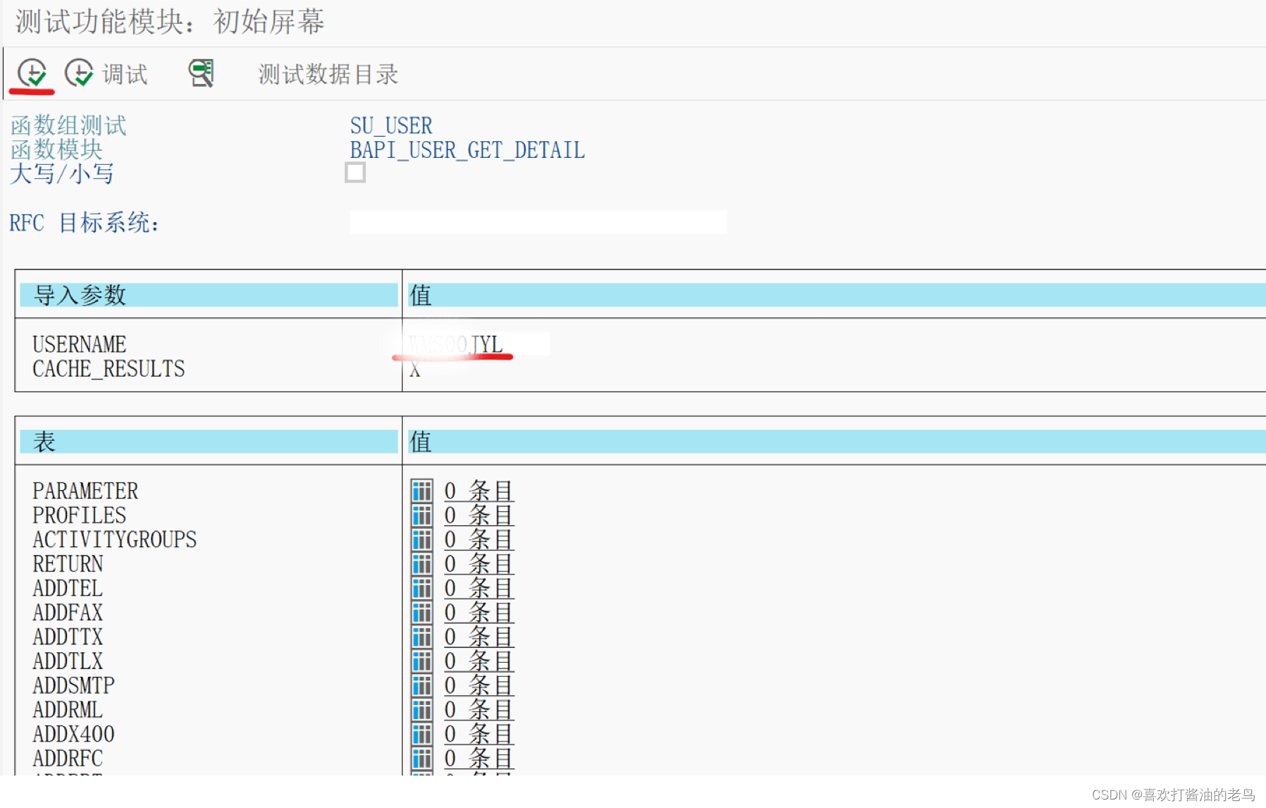 SAP ABAP获取SAP账号User Profile里的参数值_SAP ABAP_05