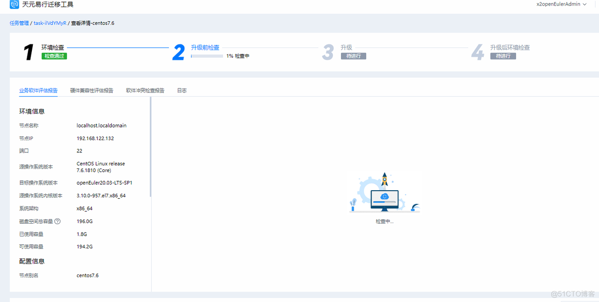 centos7.x升级openeuler详细操作教程_服务器_16