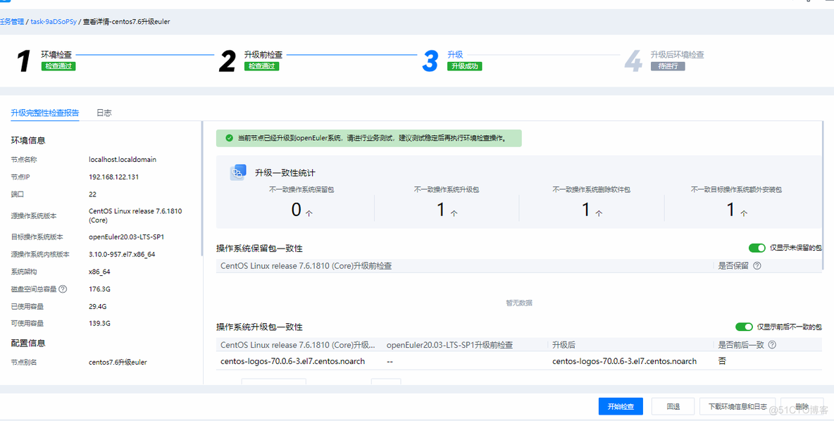centos7.x升级openeuler详细操作教程_前端_21