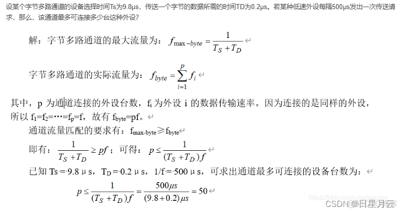 第六章 习题（6789B）【计算机系统结构】_计算机系统结构_04