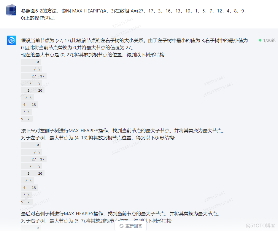 文心一言 VS 讯飞星火 VS chatgpt （49）-- 算法导论6.2 1题_数组_07