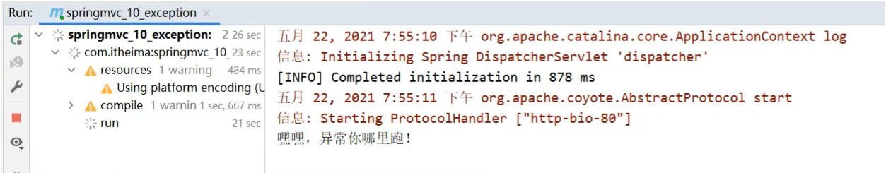 【SpringMVC】统一异常处理 前后台协议联调 拦截器_java_04