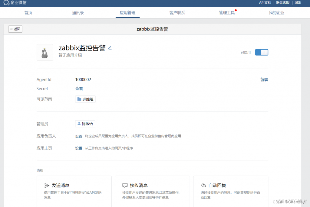 zabbix微信告警_微信告警_06