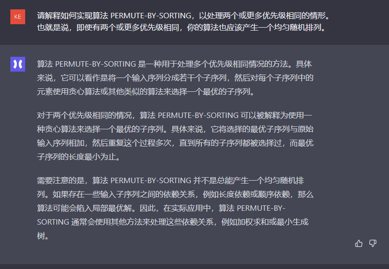 文心一言 VS 讯飞星火 VS chatgpt （36）-- 算法导论5.3 6题_优先级_05