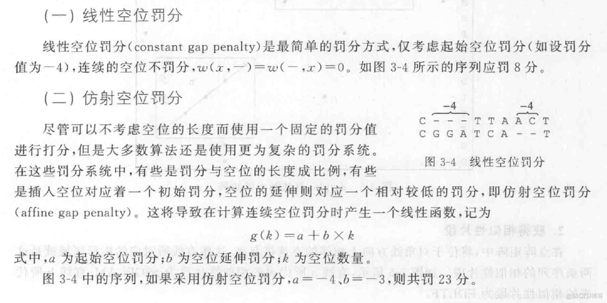 python 双序列比对 双序列比对回溯_html