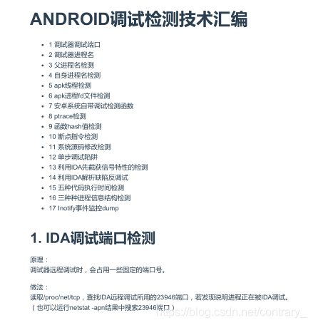 android 反调试java 安卓反调试方法_android 反调试java