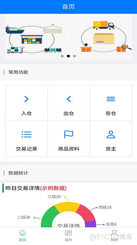 android 仓库管理系统源码 仓库管理系统app_安卓手机管理_02