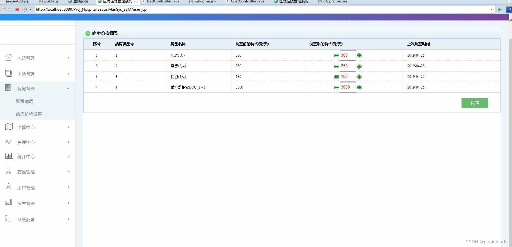 JAVA语言版病人看病模拟程序 病人就医管理系统java_jsp_06