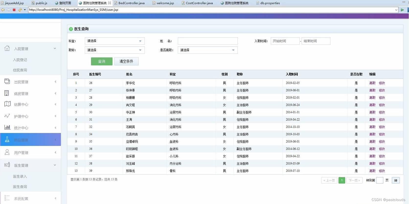 JAVA语言版病人看病模拟程序 病人就医管理系统java_java_04