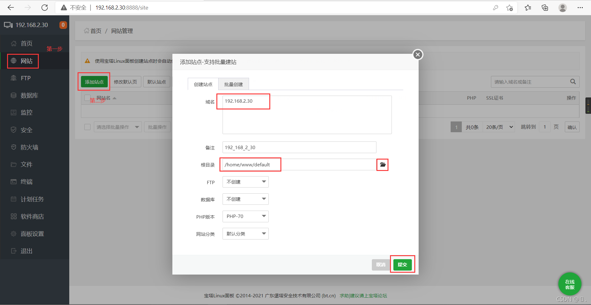 宝塔面板怎么运行python代码 宝塔面板部署php项目_centos_13