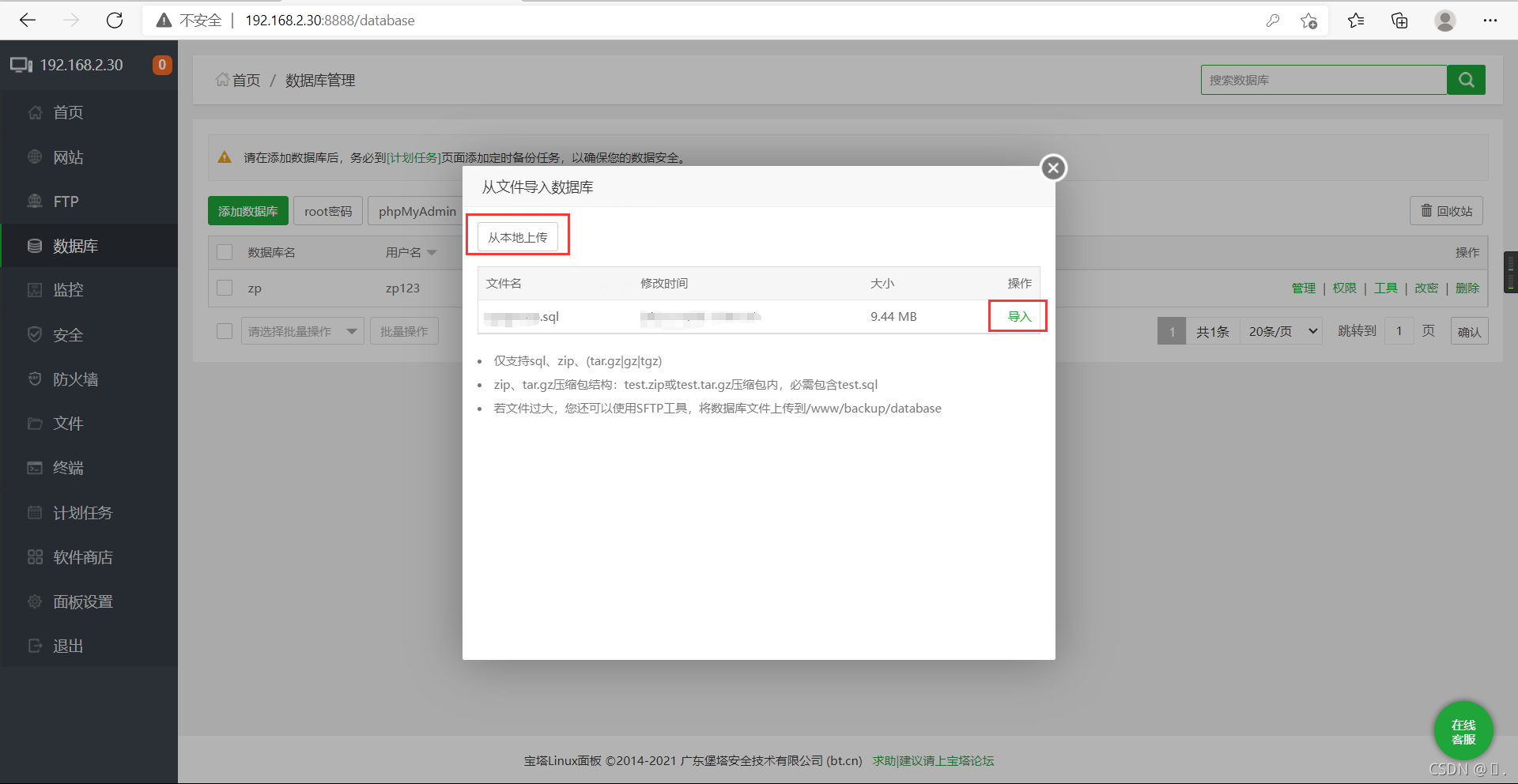 宝塔面板怎么运行python代码 宝塔面板部署php项目_php_17