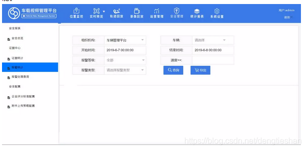 【网约车】 网约车管理解决方案_网约车平台_10