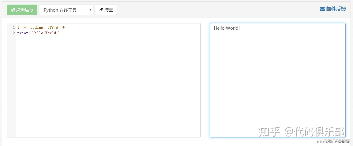 python在线编辑器源码 python代码在线编辑器_python在线编辑器源码_02