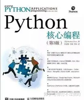 45讲python入门 python入门教程(非常详细)书_Python_06