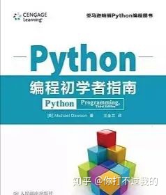 45讲python入门 python入门教程(非常详细)书_机器学习_03