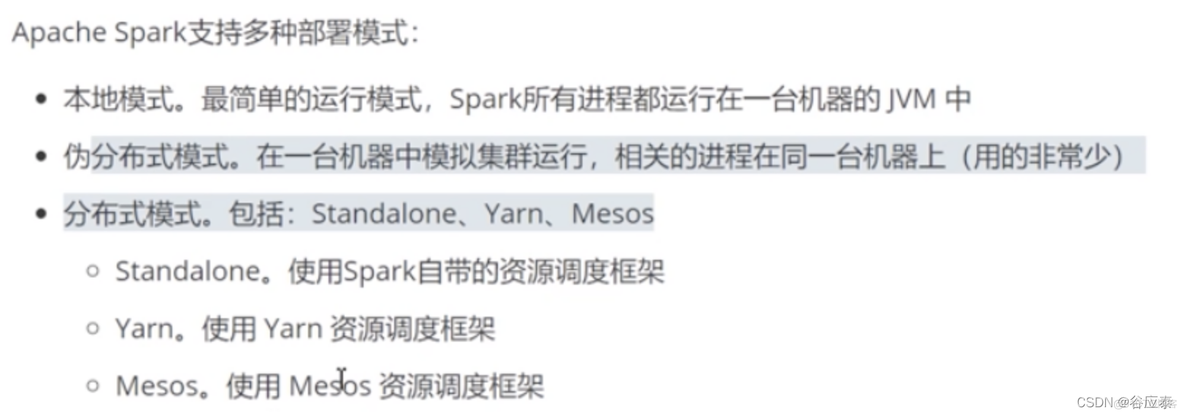 5种部署模式 spark spark四种部署模式_spark