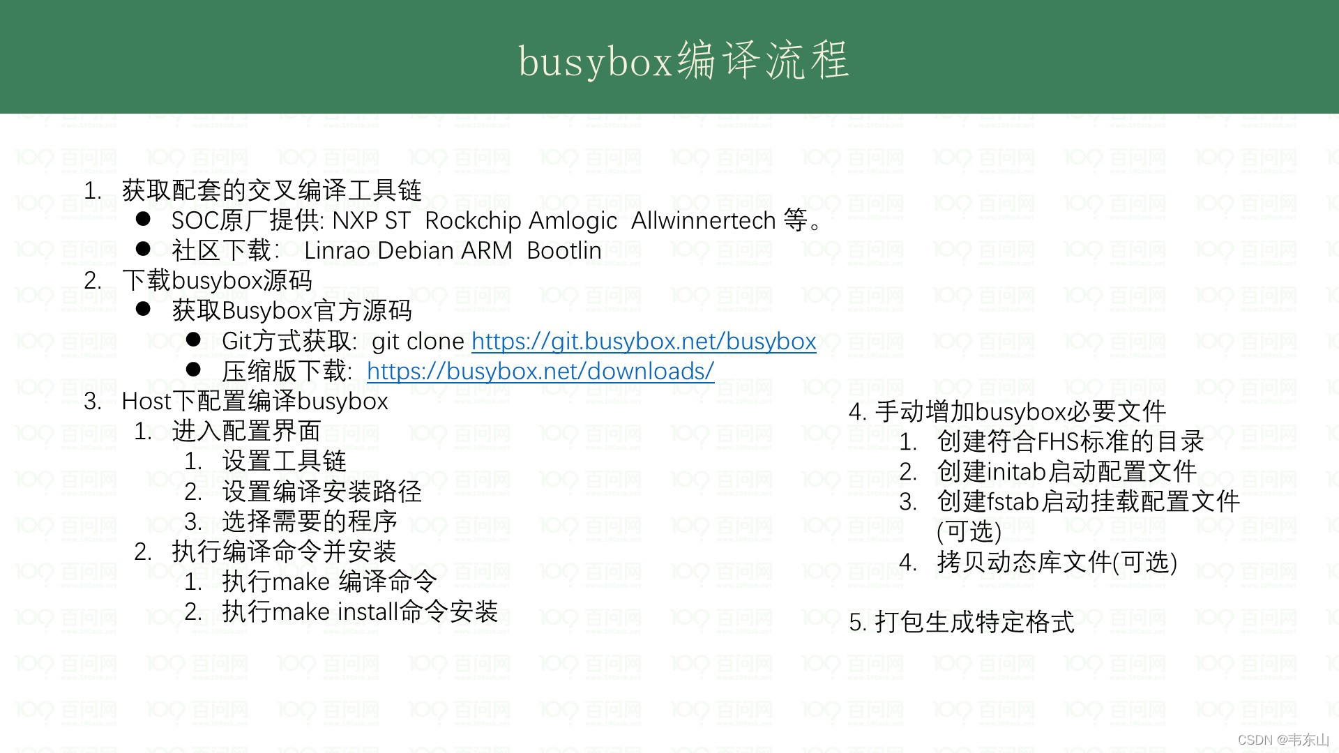 busybox_前端_07