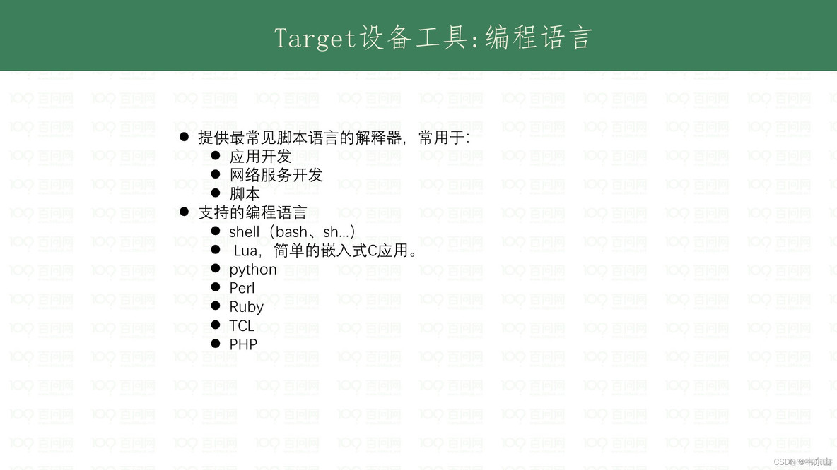 嵌入式系统开发简述_css_20