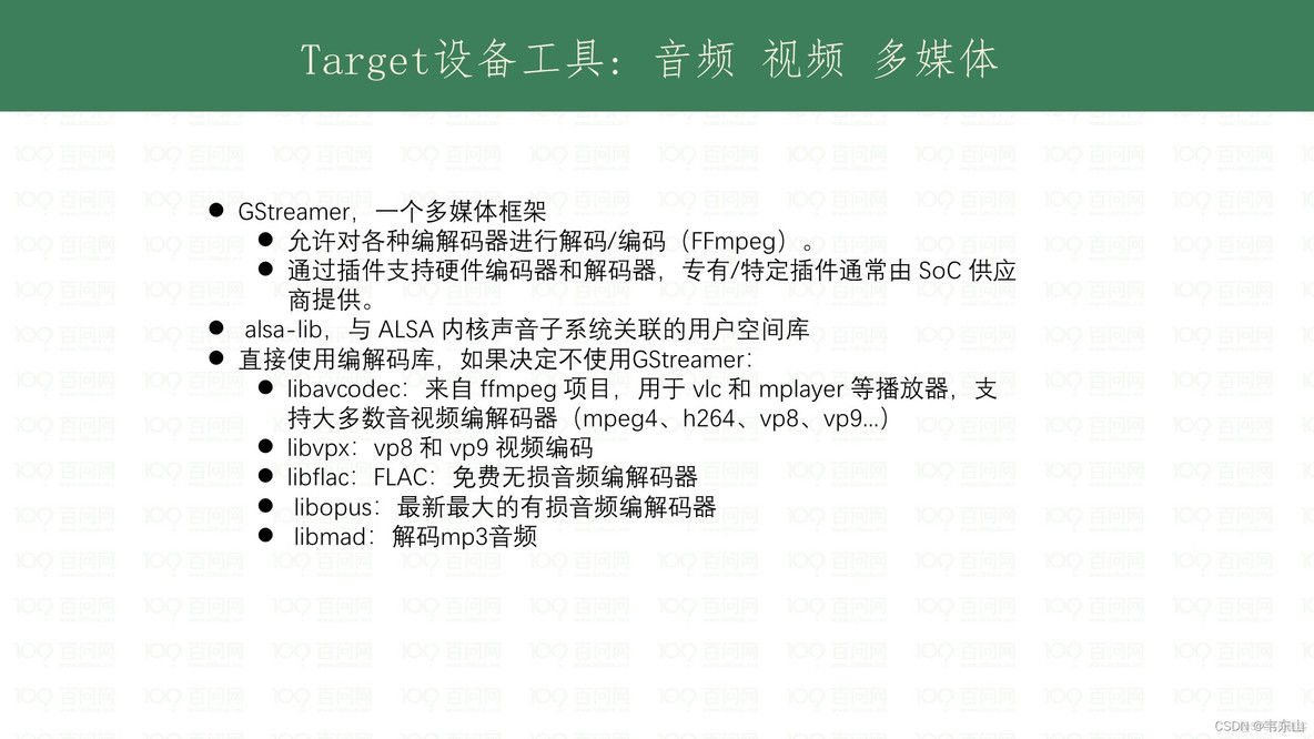 嵌入式系统开发简述_css_21