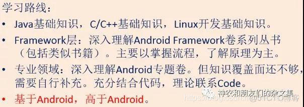 关于学习Android的三个终极问题_Android_06