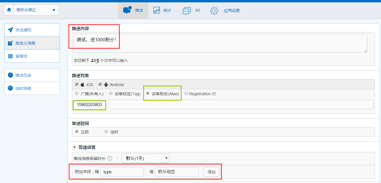 android推送消息角标 安卓消息推送设置_android推送消息角标_03