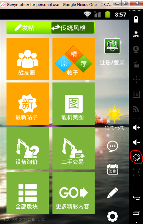 android终端 jt808 Android终端仿真器_android_12