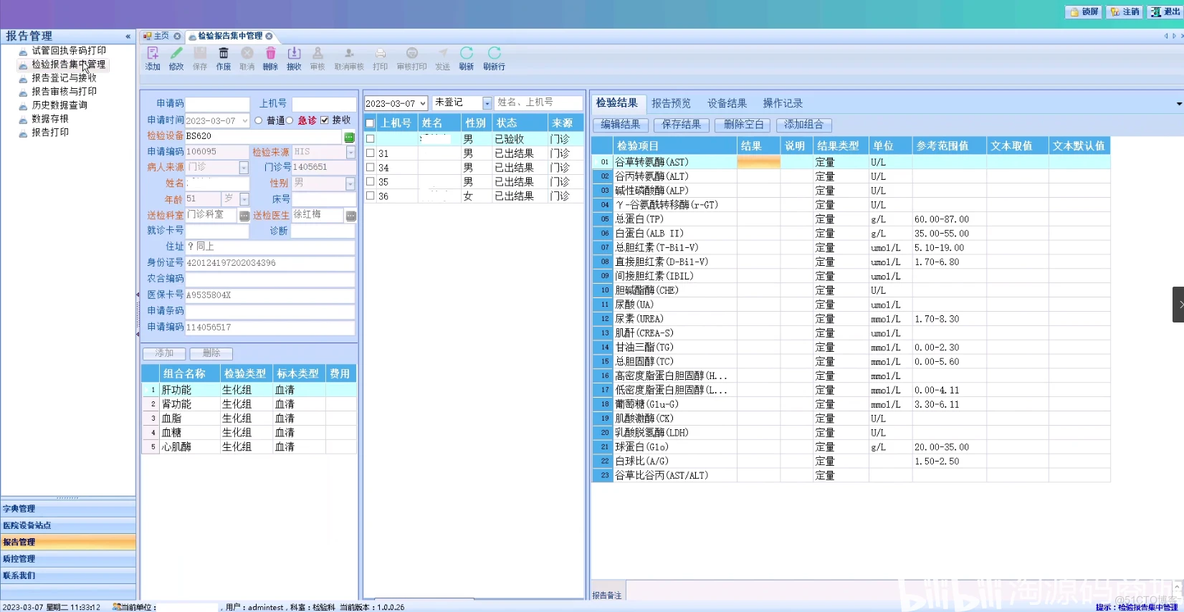 WPF+Windows Forms实验室信息系统源码（LIS）_信息系统_04