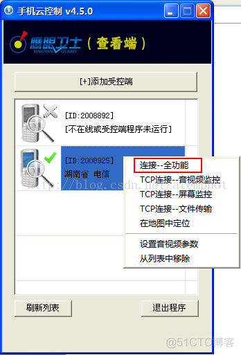 android跨平台 安卓跨网软件_远程调试_03