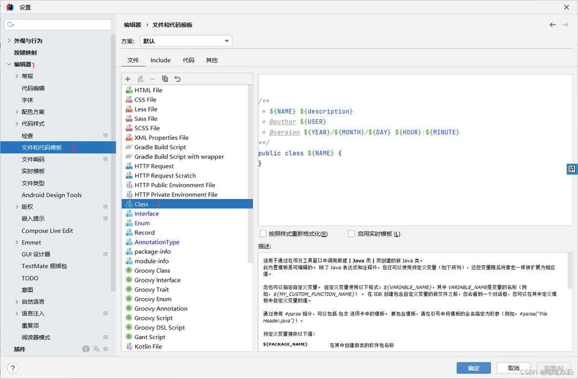 Java格式化插件 idea idea格式化代码插件_注释模板_08