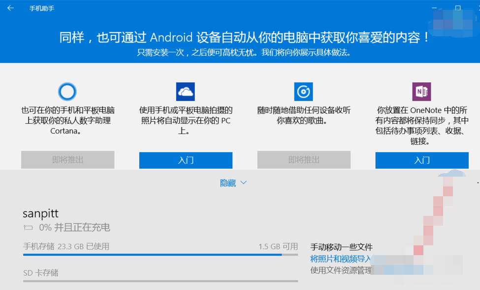 android系统助手 安卓用的手机助手_android系统助手_05