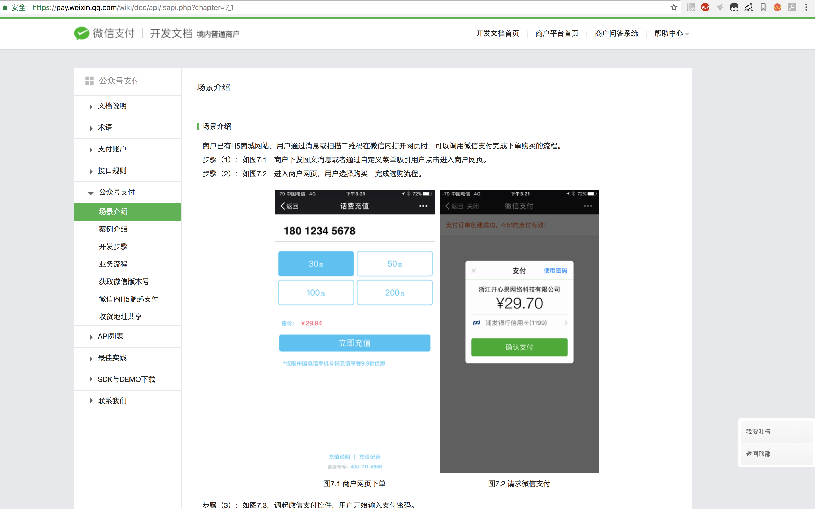 app微信支付接口开发 ios 微信支付功能开发_公众号支付