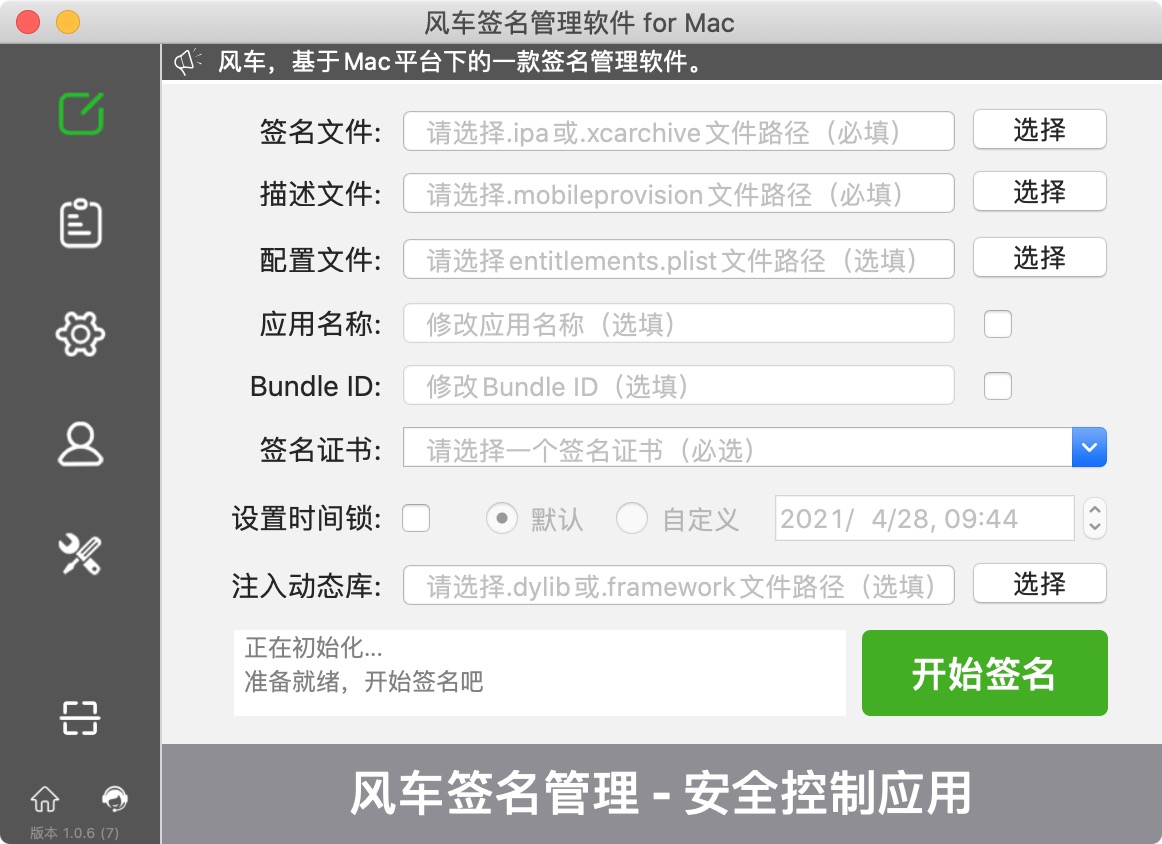 app签名 ios测试 ios签名工具下载_Mac