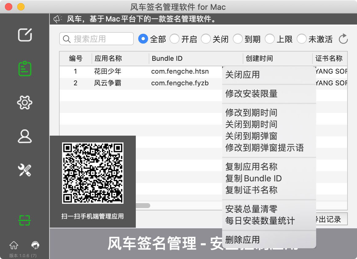 app签名 ios测试 ios签名工具下载_库文件_02