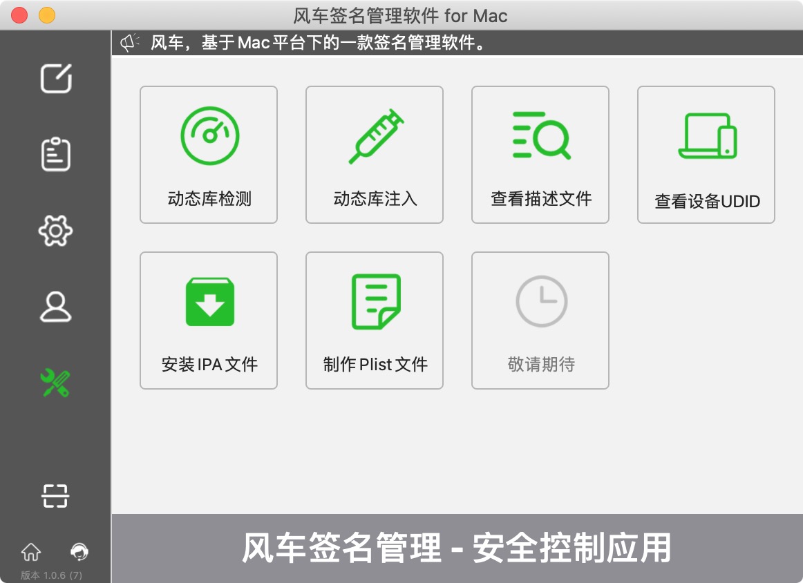 app签名 ios测试 ios签名工具下载_app签名 ios测试_04