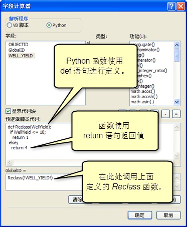 arcgis字段计算器的python arcgis字段计算器代码_字段名