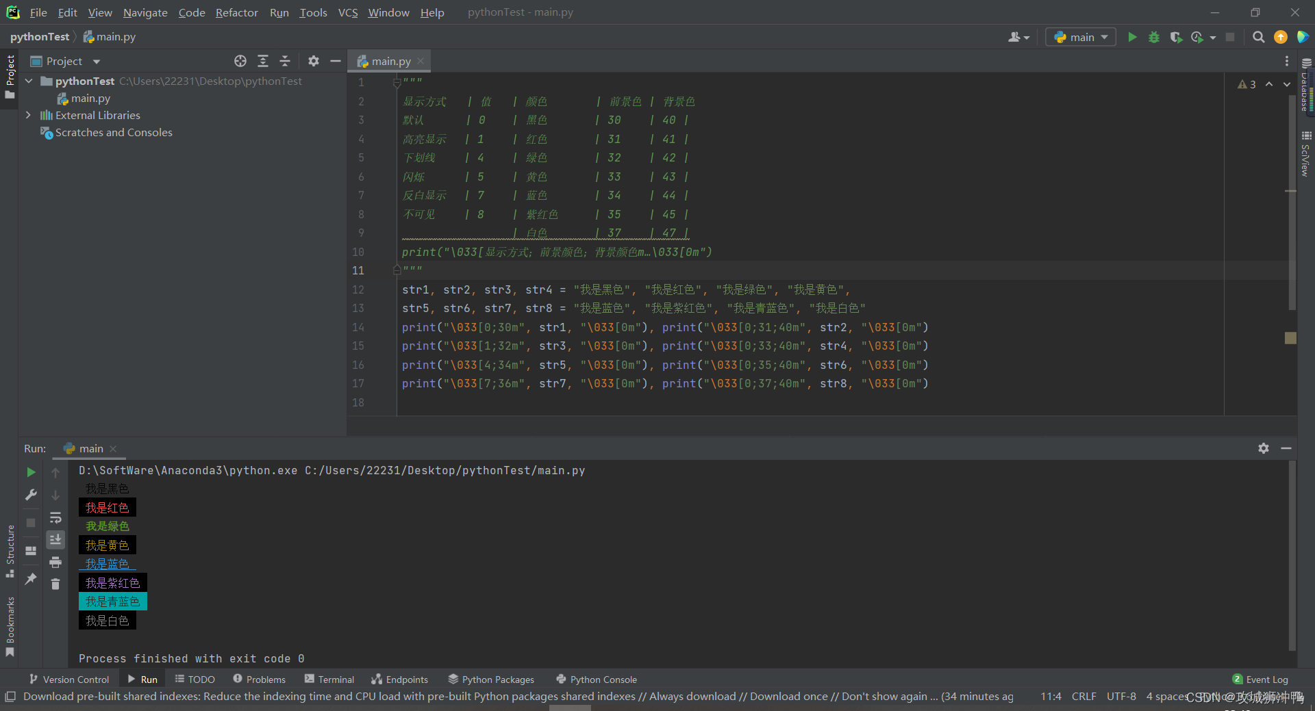 python 最后一行空行 python最后一行红色_显示方式