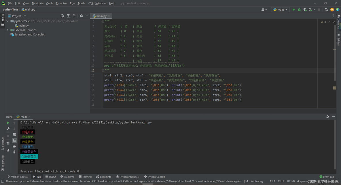 python 最后一行空行 python最后一行红色_python