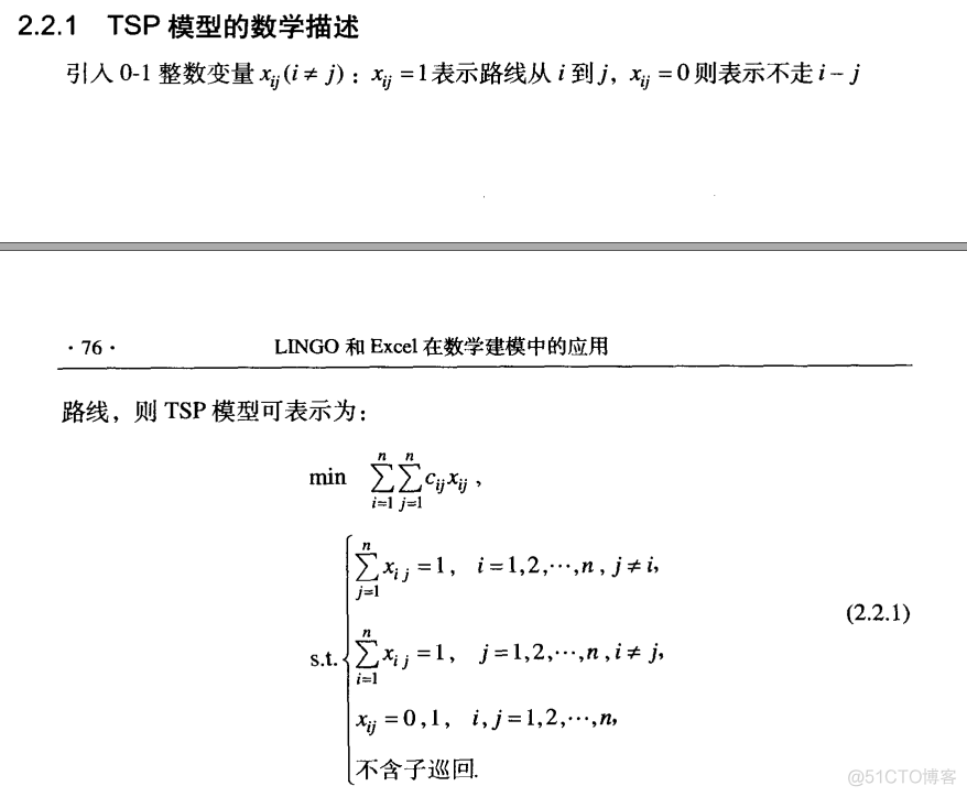 aso解决tsp问题 python 实现 tsp问题lingo_ci