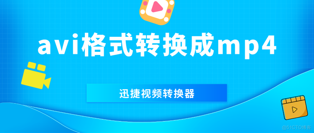 avi格式 ios avi格式怎么转换成视频_avi格式 ios