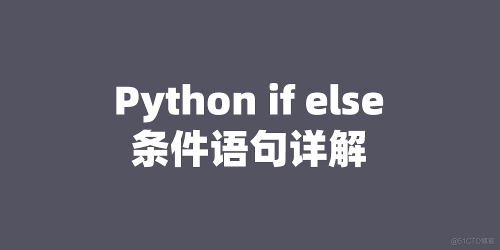 python elif用法 python的elif语句_开发语言